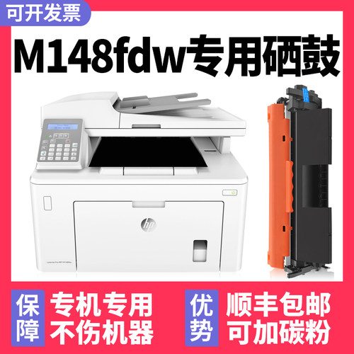 M148fdw打印机硒鼓碳粉盒
