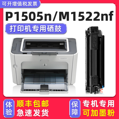 【顺丰】P1505n专用硒鼓