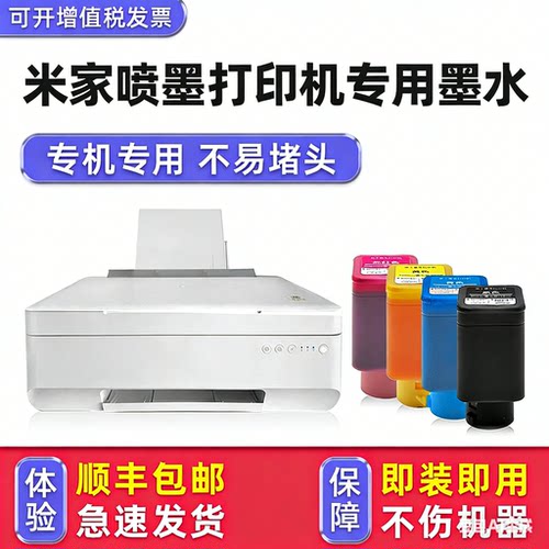 【顺丰】小米0102HT专用墨水