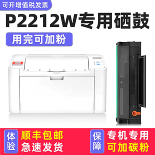 多好P2212W硒鼓适用奔图PD-216打印机墨粉盒碳粉盒