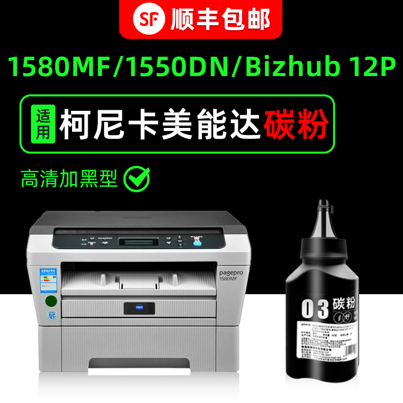 【顺丰】1580/1590/15/16墨粉