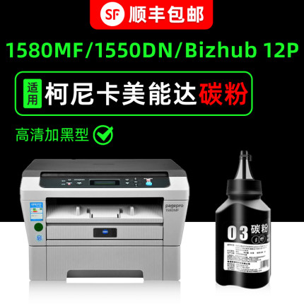 适用柯尼卡美能达Pagepro1580mf碳粉1590mf打印机Bizhub15 16 12P 1500w 2600P墨粉1550dn 3000MF 3080MF粉末