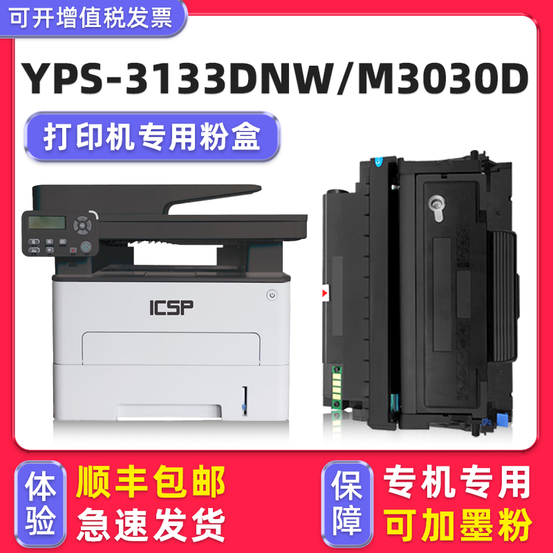 【顺丰】YPS-3133DNW硒鼓粉盒