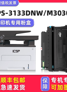 多好原装YPS-3133DNW硒鼓M3030D墨盒适用映普生爱胜品ICSP打印机1133DN/DW/DNW碳粉盒3133DN/DW墨粉PLUS Pro