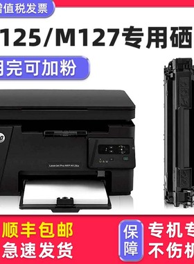 【可加粉】多好原装M125a硒鼓M127fn墨盒适用HP打印机M125nw惠普LaserJet Pro MFP碳粉盒127fw