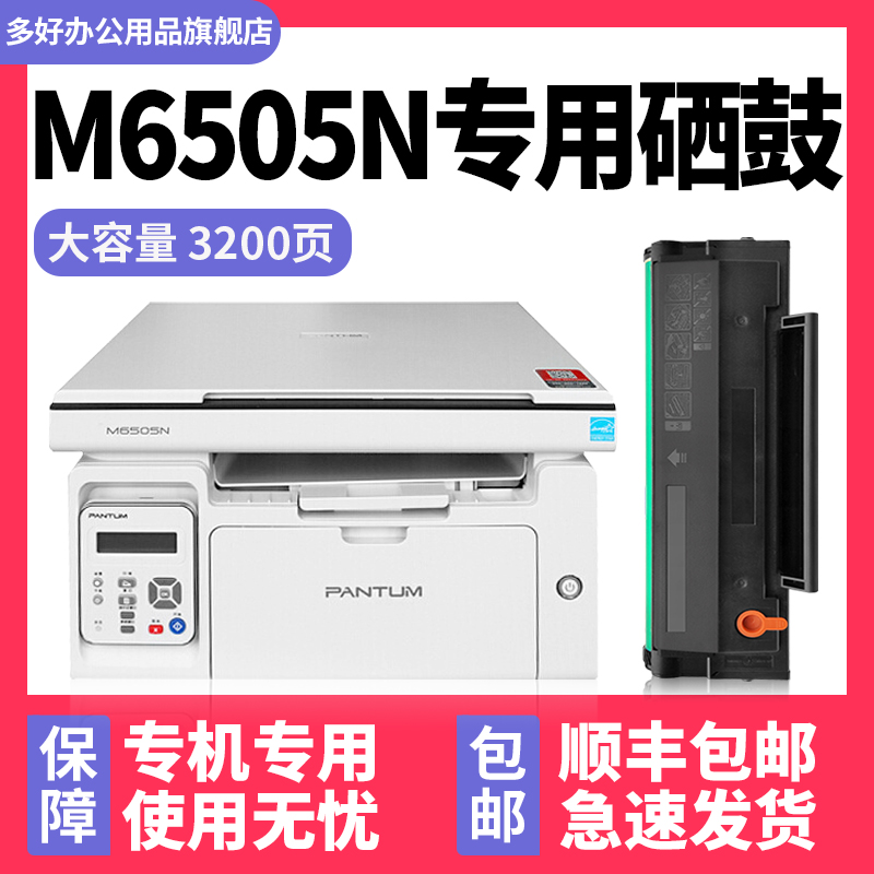 【顺丰】M6505N/M6605N墨盒