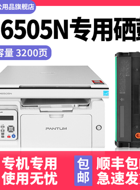 【顺丰包邮】多好原装M6505硒鼓适用奔图PANTUM M6505N打印机墨盒M6605N