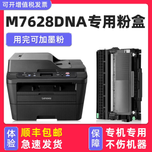 多好原装适用联想M7628DNA打印机墨盒m7628dna可加墨硒鼓Lenovo7628易加粉墨粉盒lt2451粉盒LD2451晒鼓鼓架