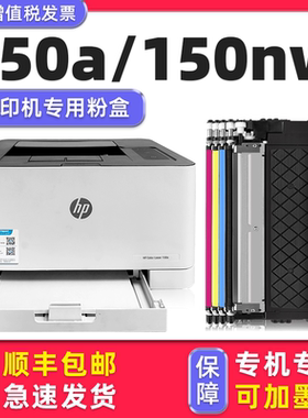 【Color Laser 150a粉盒】多好原装150a墨盒适用惠普正品HP118A打印机150nw黑色碳粉盒硒鼓可加粉178nw179fnw