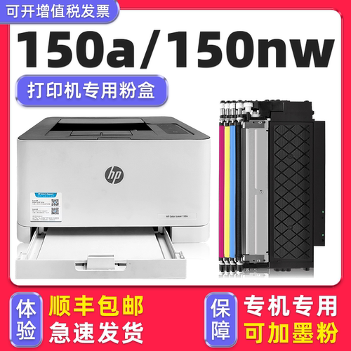 【顺丰】150a/150nw专用粉盒