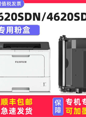 【ApeosPrint 4620SDN硒鼓墨粉盒】多好适用富士胶片原装FUJIFILM 4620SDF激光多功能一体机粉盒4620SDW