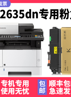 【多好原装ECOSYS M2635dn墨盒】适用Kyocera/京瓷M2635dn打印机碳粉盒TK-1183