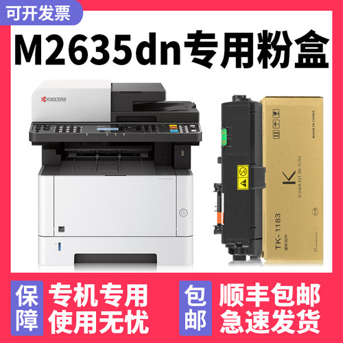 【顺丰】M2635dn专用墨粉盒