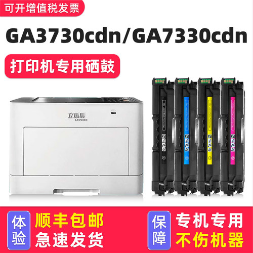 GA3730cdn硒鼓GB3731cdn