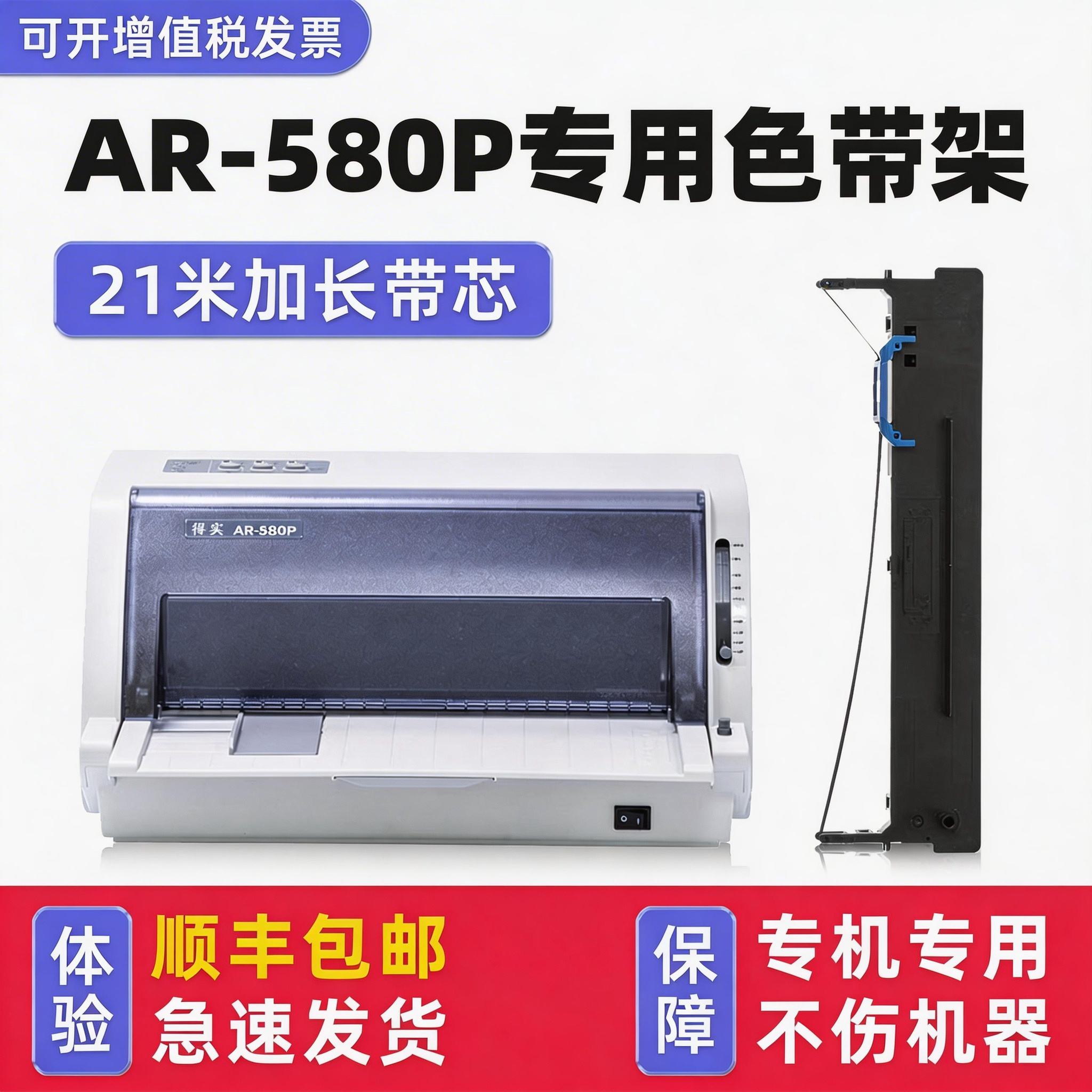 【顺丰包邮】多好适用得实AR-580P色带针式打印机色带架AR-580Pro色达框色带芯墨带80D-8黑色原装AR540II