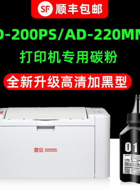 适用震旦AD200PS硒鼓墨粉AD220MC打印机碳粉AURORA AD310MC墨水AD 316MWA/336MWA