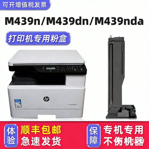 【顺丰】MFPM439n墨粉盒