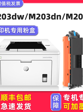 【多好原装M203dw硒鼓】适用HP激光打印机惠普M203d黑色墨粉盒M203dn墨盒LaserJet Pro