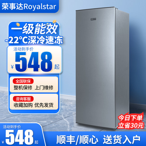 【顺丰速货】荣事达立式冷柜一级