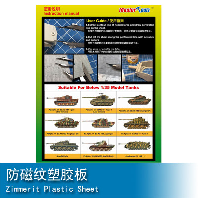 小号手 09972 防磁纹塑胶板 自切 可用模型胶水粘贴