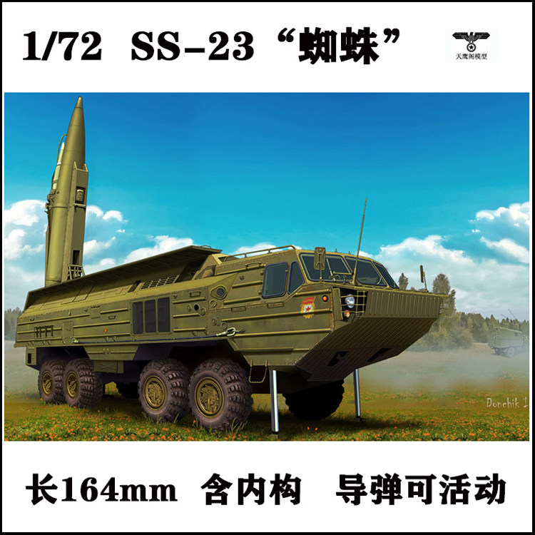 小号手 82926 胶粘拼装模型 1/72苏联ss-23"蜘蛛"导弹车