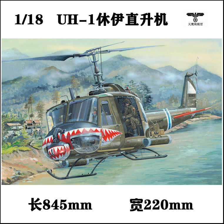 小号手 81806 胶粘拼装模型 1/18uh-1休伊b直升机