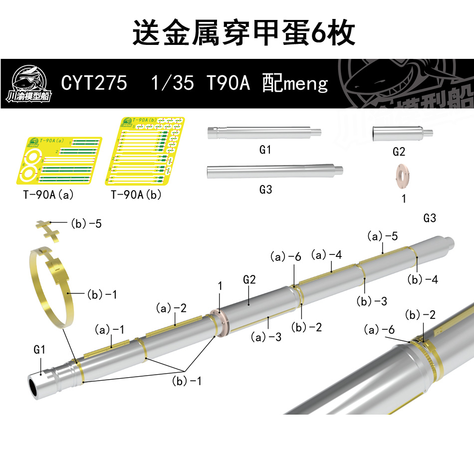 川渝CYT275 1/35俄罗斯T90A主战坦克金属炮管 配mengTS006 模玩/动漫/周边/娃圈三坑/桌游 坦克/战车/武器模型 原图主图