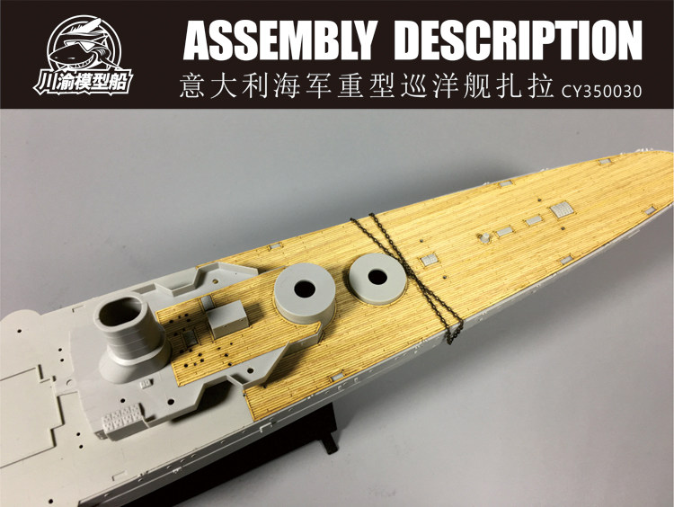 1:350意大利扎拉号木甲板 配 小号手 05347