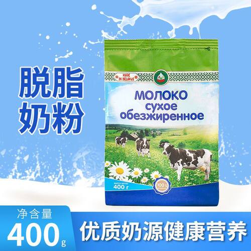 白俄罗斯原装进口格里则脱脂奶粉生牛乳奶粉牛奶粉成人