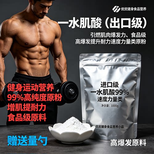 泰格一水肌酸粉食品级速溶无添加