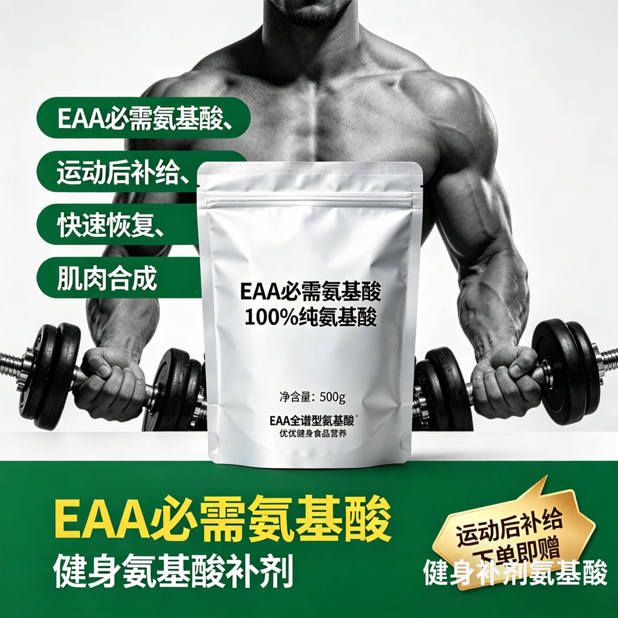 EAA全谱支链氨基酸粉健身补剂图片