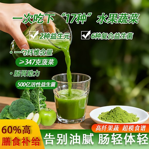 每日果蔬粉青苹果味益生菌高膳食纤维原料食用健身冲饮代餐粉袋装