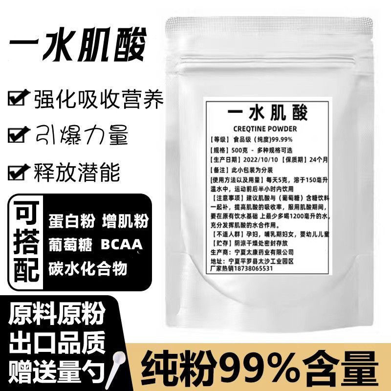 食品级高纯一水肌酸原粉健身增肌粉提高耐力增长肌肉散装肌酸250g