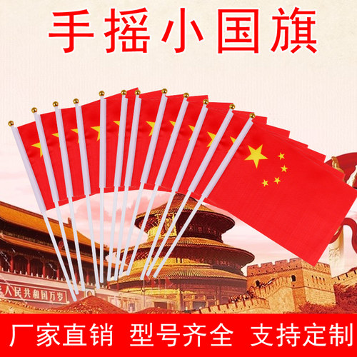 小国旗小国旗五星红旗办公室国旗