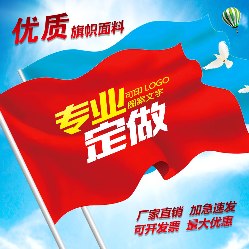 【免费设计】旗帜定制