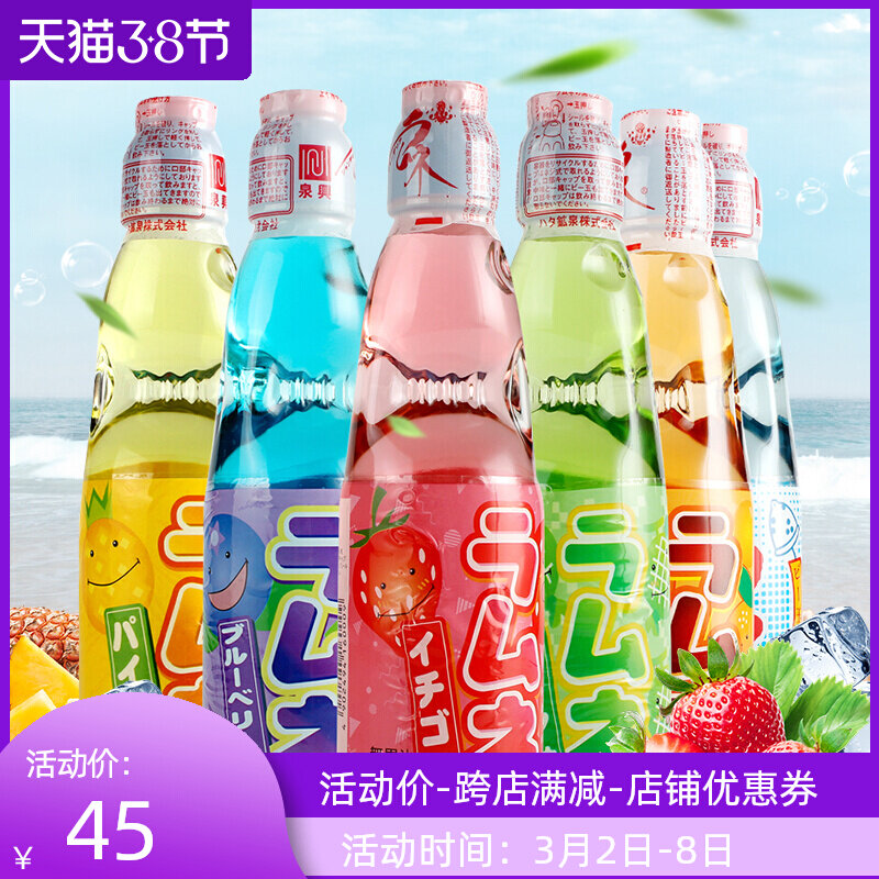日本进口哈达波子汽水原味网红汽水爆珠碳酸饮料多口味6瓶组合