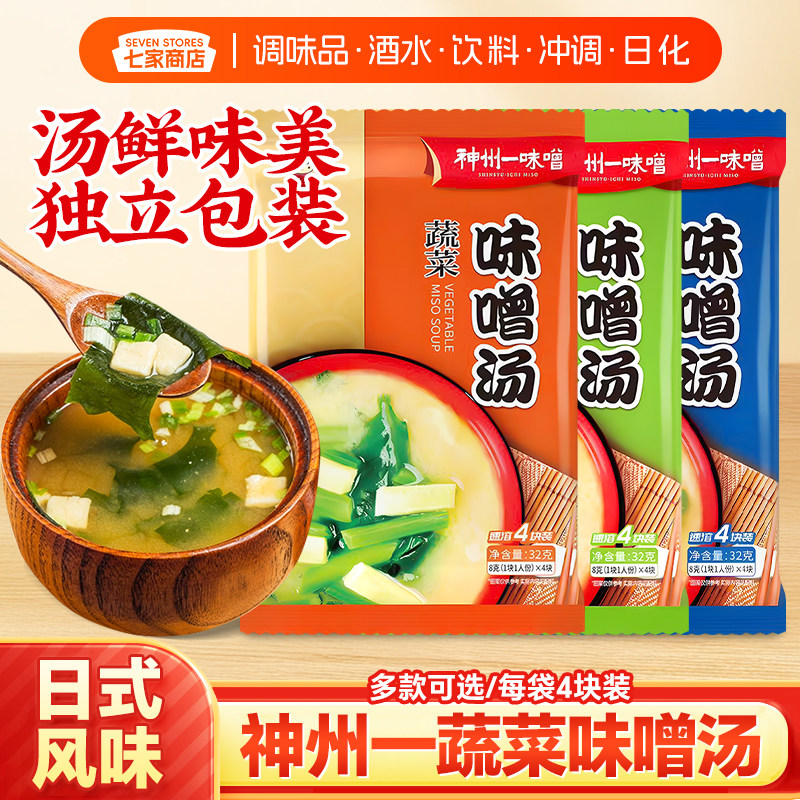 神州一冷冻干燥蔬菜+裙带菜味+海苔味增汤组合方便速食味噌汤冲泡