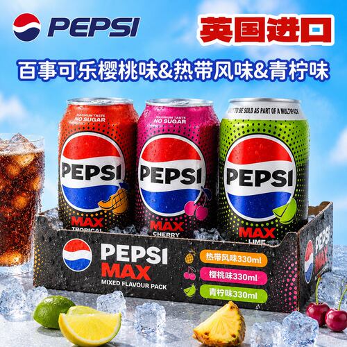 英国进口百事可乐 MAX 樱桃味碳酸饮料330ml青柠味热带风味多口味