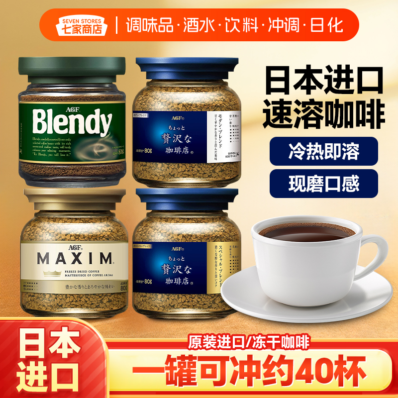 日本进口AGF罐装咖啡80g蓝金金标