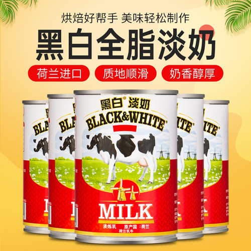 荷兰原装进口黑白奶精炼乳