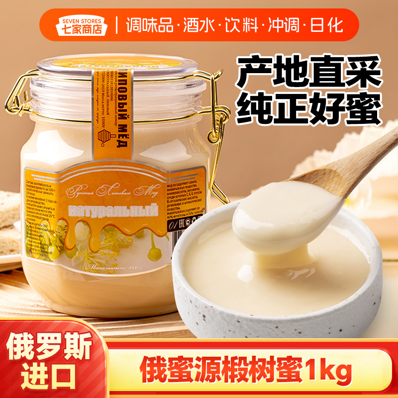 俄蜜源椴树蜜1kg 新款俄罗斯原装进口蜂蜜结晶雪蜜椴树蜜冲饮果茶