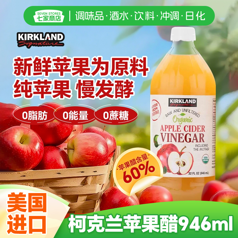 美国原装进口苹果醋饮料946ml