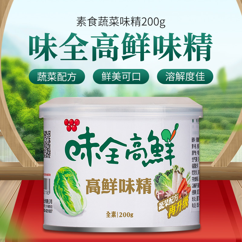 台湾味全高鲜味精增鲜提味可代替鸡精全素食纯果蔬提炼调味料200g