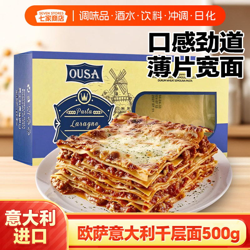 欧萨意大利进口千层面500g图片