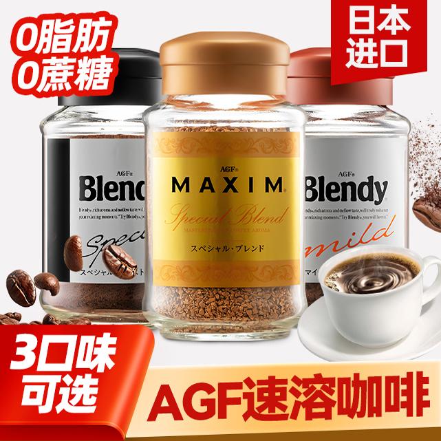 日本进口罐装速溶黑咖啡粉
