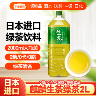 【日本原装进口】麒麟生茶饮料2L 即饮大瓶0脂无蔗糖高端夏季凉茶