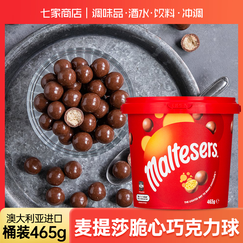 澳大利亚麦提莎maltesers麦丽素牛奶夹心可可脂巧克力豆桶装465g