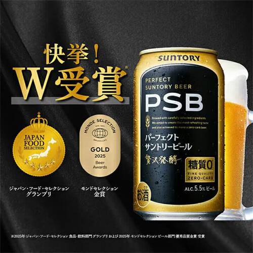 日本原装进口Suntory三得利PSB啤酒美味醇厚夏日清爽畅饮聚会送礼