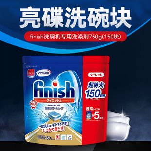 Finish亮碟洗碗块洗碗机专用清洁剂洗碗粉凝珠洗涤150块波兰进口