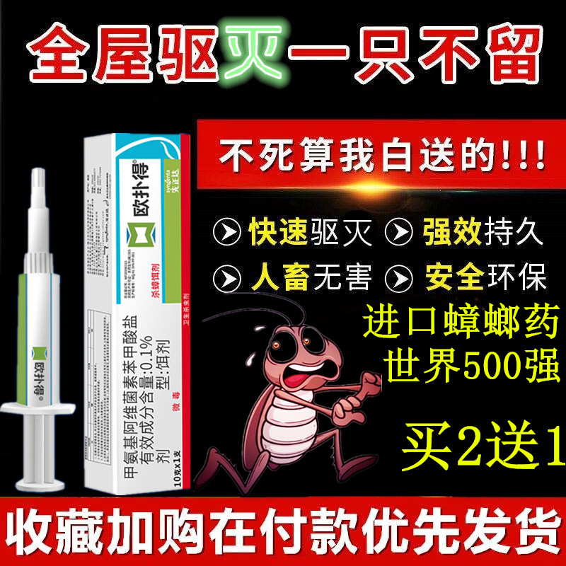 瑞士先正达蟑螂药室内厨房克星大小通杀死蟑螂一窝端家用除蟑饵胶 洗护清洁剂/卫生巾/纸/香薰 蟑螂药（卫生农药） 原图主图